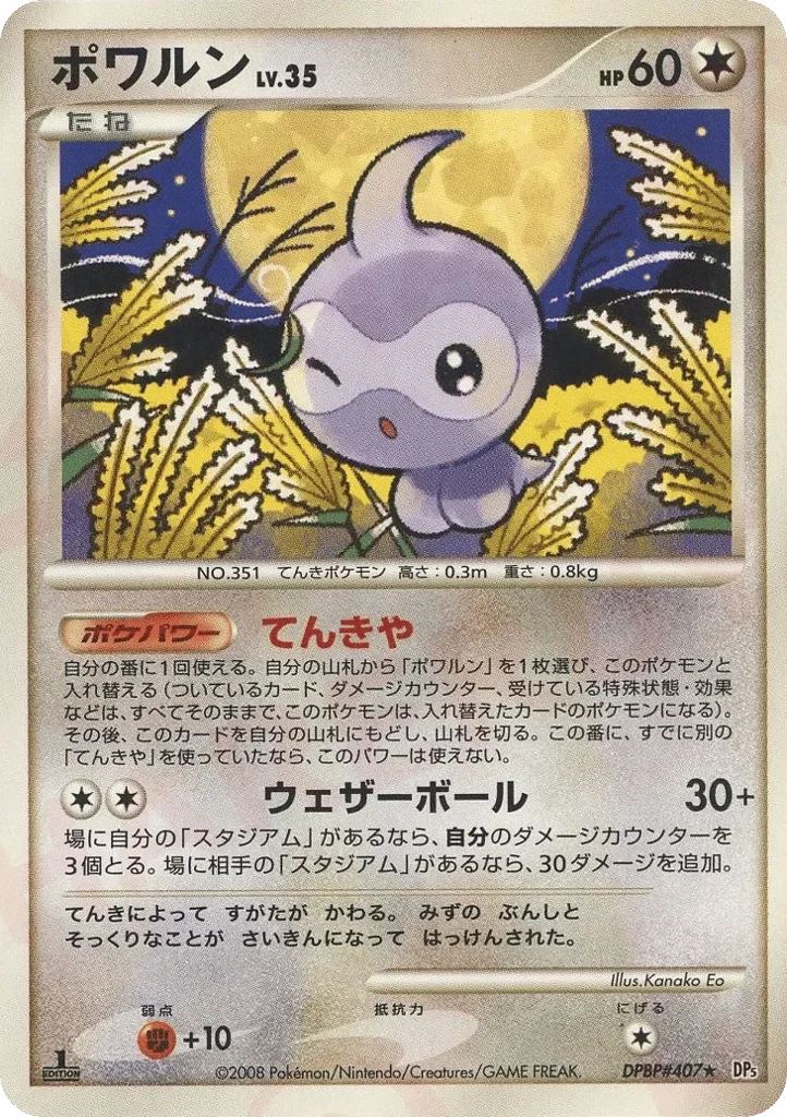Metang 「DP5 No. 056」「JP」